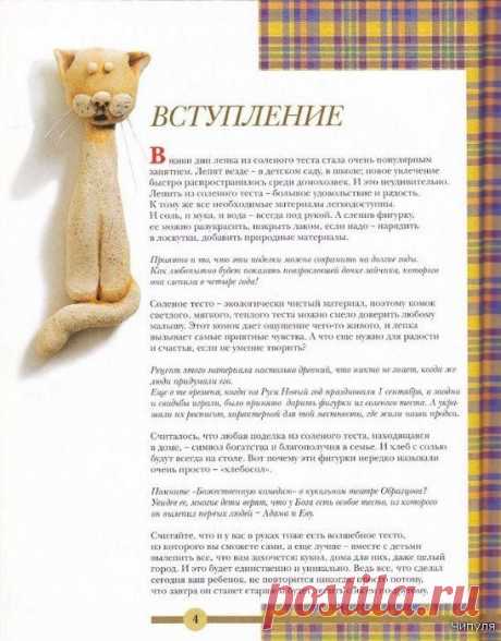 соленое тесто