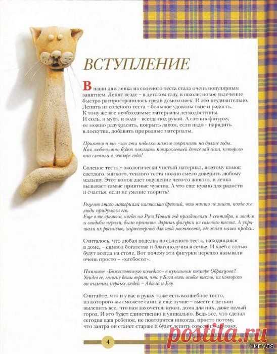 соленое тесто