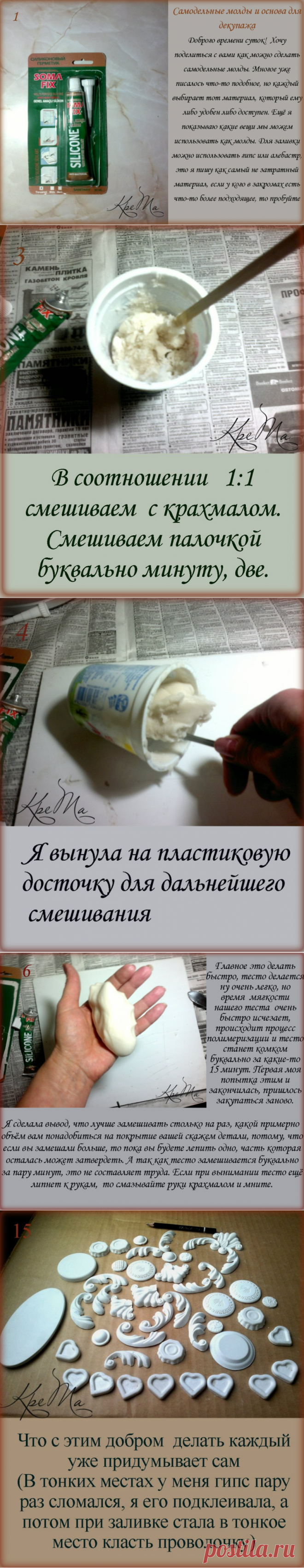 САМОДЕЛЬНЫЕ МОЛДЫ И ОСНОВА ДЛЯ ДЕКУПАЖА
