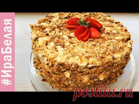 А ВЫ ПРОБОВАЛИ ТАКУЮ ВКУСНЯТИНУ ТОРТ НАПОЛЕОН САМЫЙ ВКУСНЫЙ ТОРТ В МИРЕ | Irina Belaja