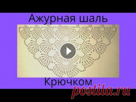узор для шали ажурной крючком вязание образца ажурной шали со схемой. вяжем крючком....