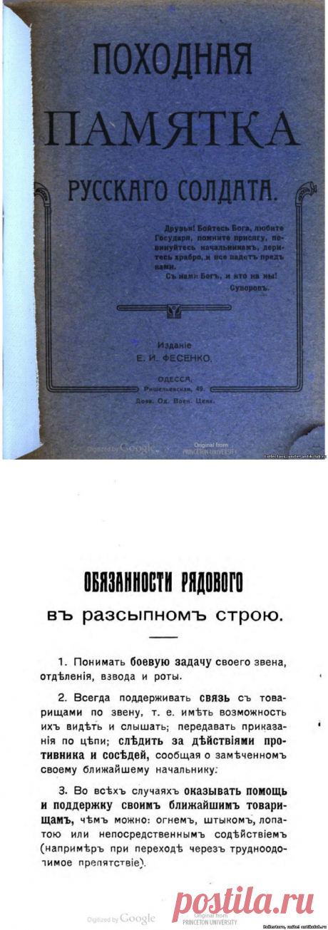 Походная памятка русскаго солдата (до революционное издание) &quot;Ant&amp;K Club&quot; Клуб Антиквариев и Коллекционеров