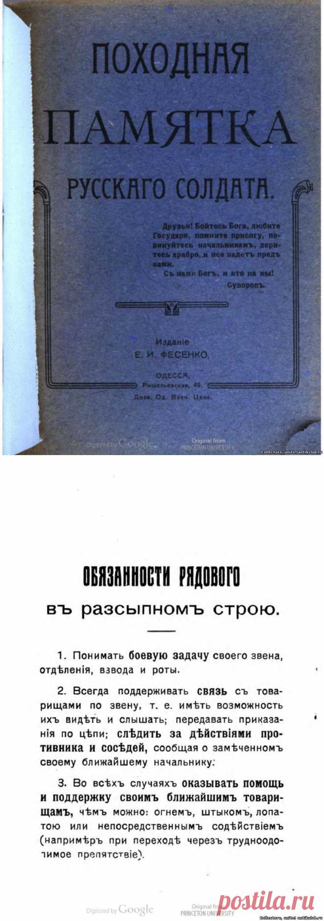 Походная памятка русскаго солдата (до революционное издание) "Ant&K Club" Клуб Антиквариев и Коллекционеров