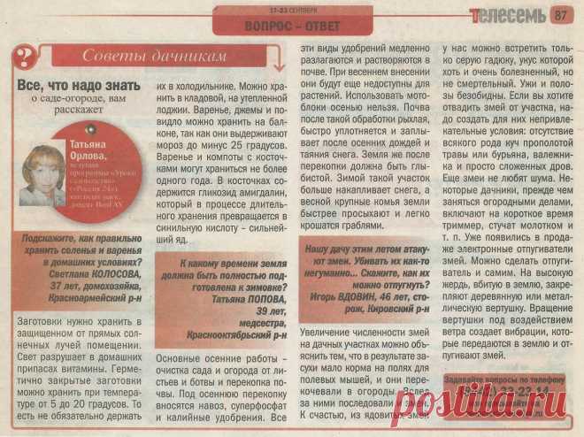 Советы дачникам