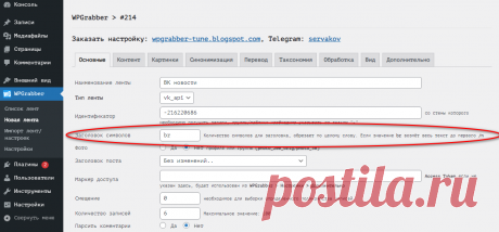 WPGrabber 2.1.786: Синонимайзер sinoni.men, дубли постов, Категории по части url источника | WPGrabber - автопарсер для wordpress