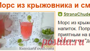 Рецепт: Морс из крыжовника и смородины на RussianFood.com