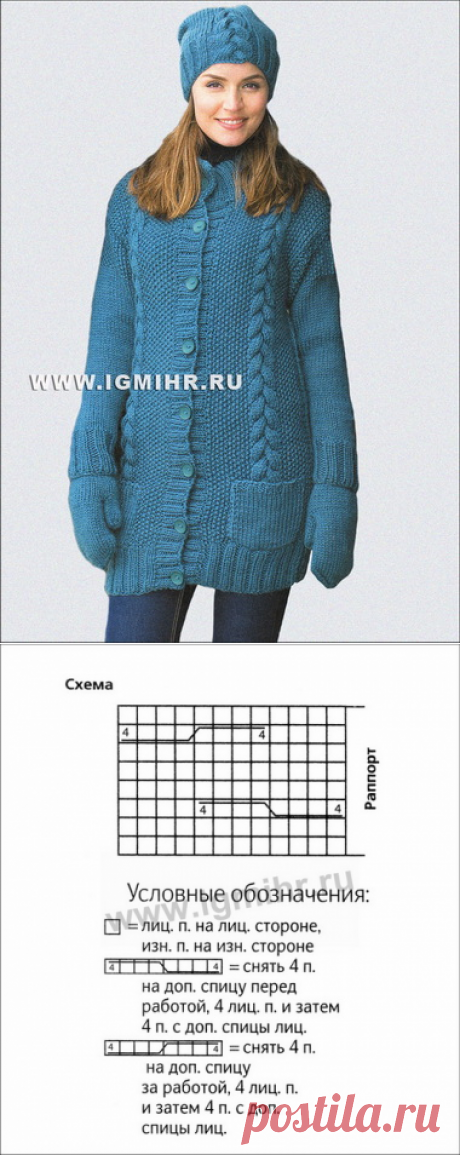 ТЕПЛЫЙ КОМПЛЕКТ ЦВЕТА МУРЕНЫ: ДЛИННЫЙ ЖАКЕТ, ШАПОЧКА И ВАРЕЖКИ. СПИЦЫ