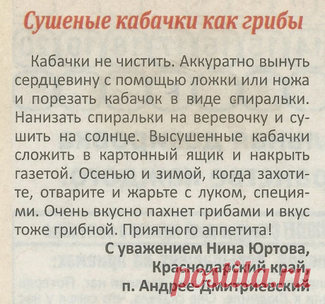 Сушеные кабачки как грибы