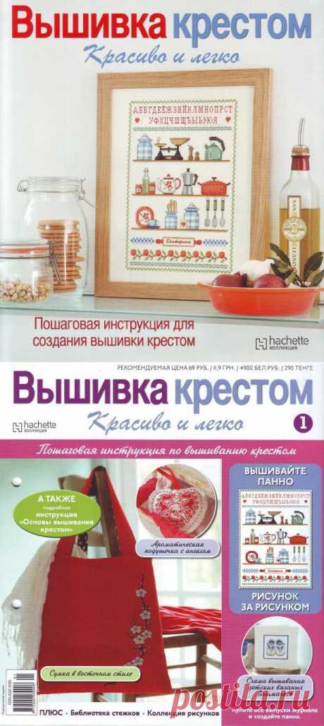 Журнал: Вышивка крестом - красиво и легко №1 2011 - Рукодельница - ТВОРЧЕСТВО РУК - Каталог статей - ЛИНИИ ЖИЗНИ