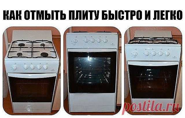 КАК ОТМЫТЬ ПЛИТУ БЫСТРО И ЛЕГКО ЗА 5 МИНУТ!  Каждой хозяйке так или иначе приходилось отмывать очень загрязненную плиту, и это был просто ужас ужасный.  Но теперь вы узнаете, как отмыть плиту быстро и легко — без хлопот и забот. Нам понадобится: 3 столовые ложки кальцинированной соды, 0,5 стол. ложки любого стирального порошка, 1 стол. ложку канцелярского клея («стеклянного», не ПВА). Все залейте 1 стаканом холодной воды и взболтайте.