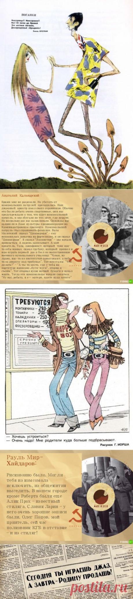 Как в СССР боролись со стилягами / Назад в СССР / Back in USSR