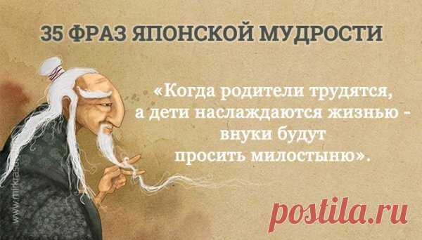 Японская мудрость: 35 метких фраз