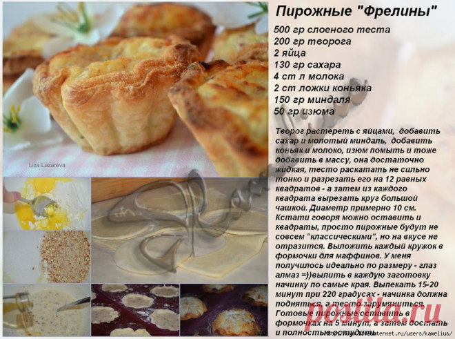 Пирожные "Фрелины"