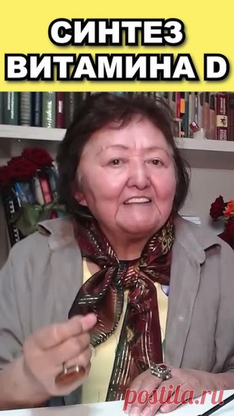 Синтез витамина D