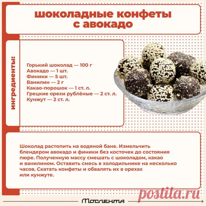 Шоколадные конфеты с авокадо