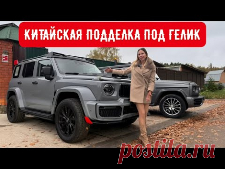 КИТАЙСКАЯ ПОДДЕЛКА ПОЛ ГЕЛИК! ДЕШЕВЛЕ В 5 раз