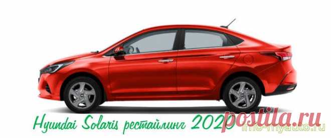 Сигнализация на Hyundai Solaris 2020 рестайлинг