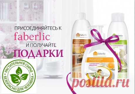 🎀🎀🎀ПОДАРКИ + СКИДКА 20%🎀🎀🎀
➡ Размести заказ на сумму от 1199 руб 
➡ В ПОДАРОК   набор эко косметики для дома . В набор входят: средство для чистки плит и духовок (11119), концентрированное средство для мытья посуды с экстрактом шалфея (11197), мыло для кухни, устраняющее запахи, с цитрусовым ароматом (11204).