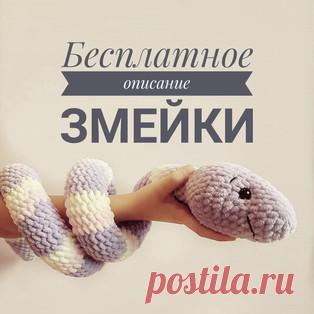 Змейка амигуруми. Схемы и описания для вязания игрушек крючком! Бесплатный мастер-класс от Оксаны Ниязовой по вязанию плюшевой змейки крючком. длина вязаной крючком игрушки примерно 110 см. Для изготовления такой д…