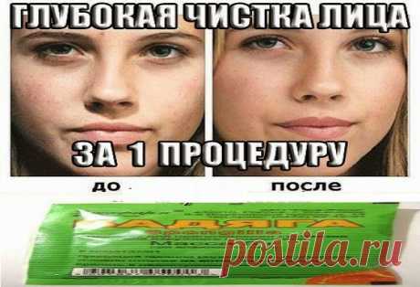 Всё самое интересное!: ГЛУБОКАЯ ЧИСТКА ЛИЦА ЗА 1 ПРОЦЕДУРУ