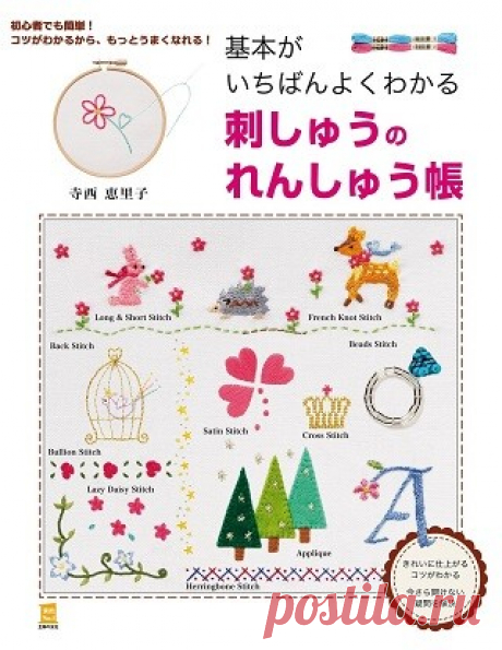 Basic Do Is The Well Embroidery Flag syuu Book 2017