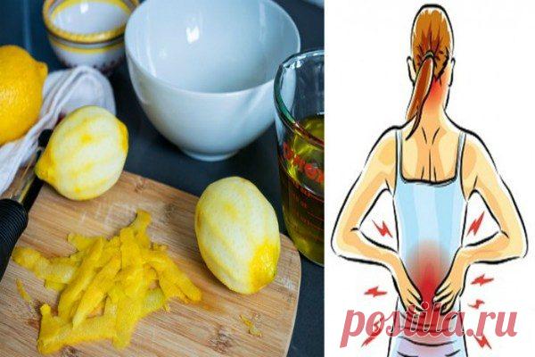 Цедра лимона избавит от боли в суставах навсегда!