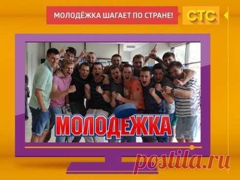 Завидую Владивостоку, там уже смотрят первую серию Молодежки! Премьера второго сезона в 21:00 на СТС!