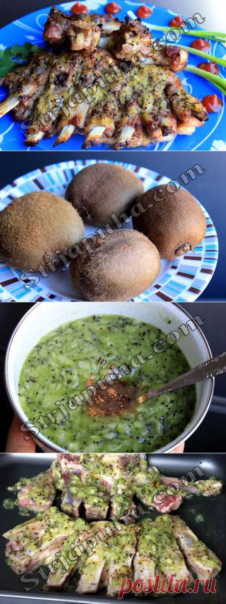 Ребрышки в маринаде из киви