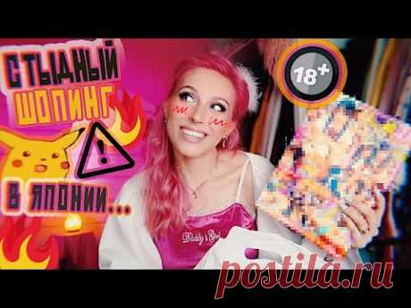 ОРНЫЕ ПОКУПКИ из Японии / BTS, Женские штучки, Стыд...