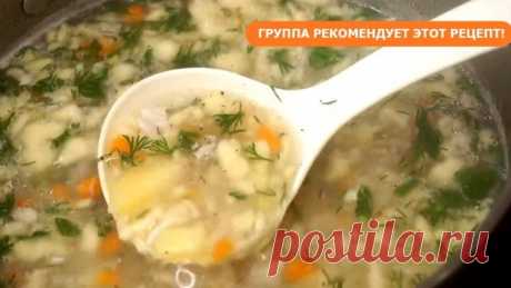 Суп который, Обрадует всю семью! Крестьянская Затирка.