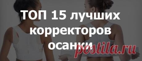 Корректор для спины: женский, для мужчин, для подростков, какой лучше, схема ношения