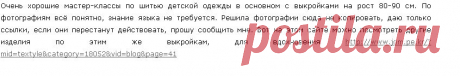 Выкройки и мастер-классы по шитью детской одежды на корейском сайте