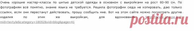 Выкройки и мастер-классы по шитью детской одежды на корейском сайте