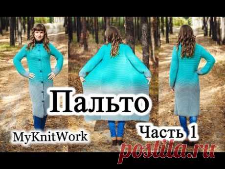 Пальто - Кардиган с градиентом спицами. Вяжем спинку. Часть 1.