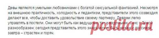 гороскоп:мужчины-девы