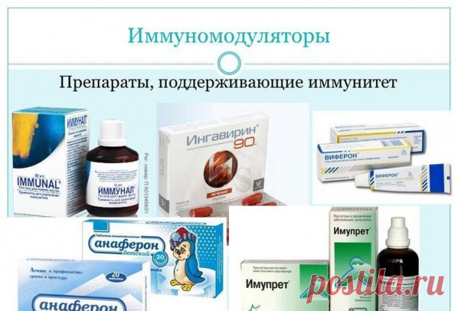 Иммуномодуляторы: список лучших препаратов