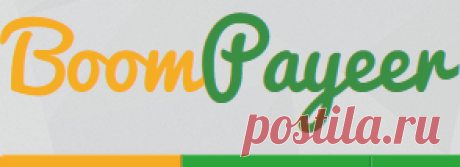 Boom-payeer.ru | Получай от 1 до 500 копеек