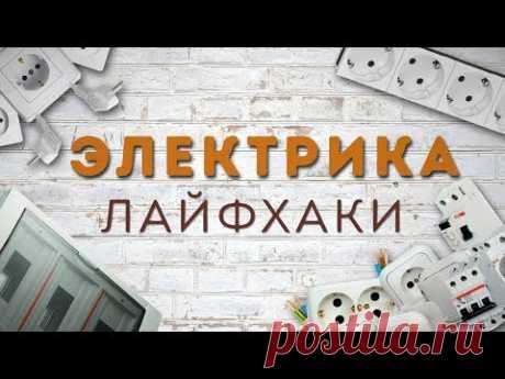 Розетки и выключатели. Как выбрать и где установить?