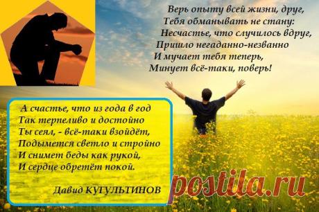 Давид Кугультинов. И сердце обретёт покой...
