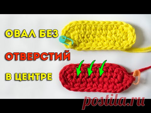 Идеальный овал крючком без отверстий в центре - вяжем дно для сумки или корзины крючком
