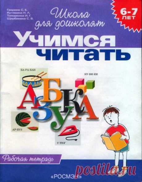 ШКОЛА ДЛЯ ДОШКОЛЯТ
#учимся_читать@podsolnuh_idey 
#книги_учимся_читать@podsolnuh_idey