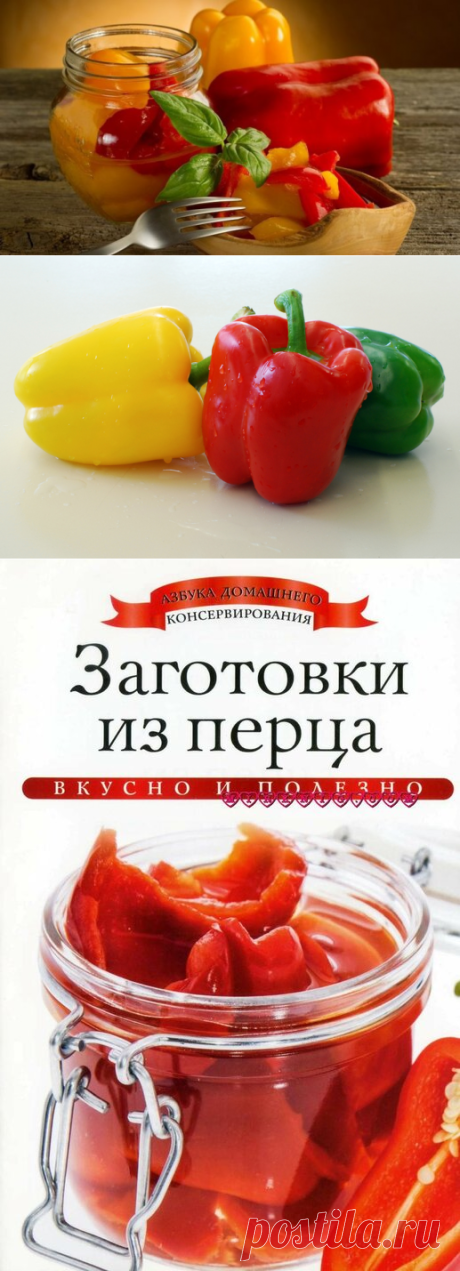 Заготовки из перца. Распечатанная книга.