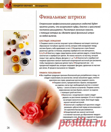 Финальные штрихи