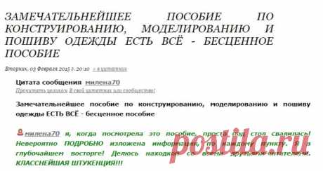Замечательнейшее пособие по конструированию, моделированию и пошиву одежды ЕСТЬ ВСЁ - бесценное пособие
