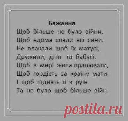 ДАЙ.БОЖЕ, ЩОБ ЗБУЛОСЯ ! Прохання поширити... - Патріоти України