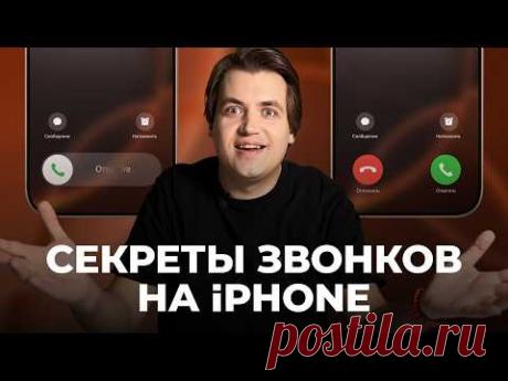 Не знаешь, как сбросить вызов? ВСЕ способы ответить и отклонить звонок на iPhone!