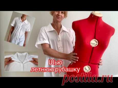 Шью летнюю рубашку. Построение воротника и обработка люкс.