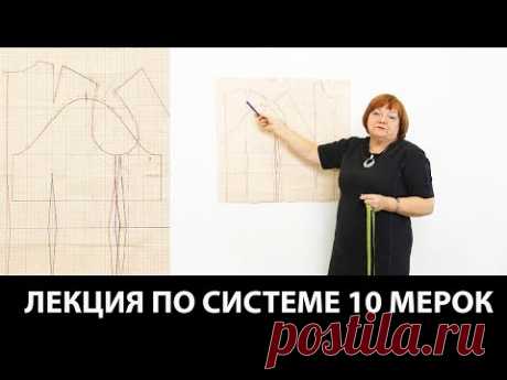 Лекция по системе кроя 10 мерок. Баланс изделия. Как сделать пройму и вшивать рукав?