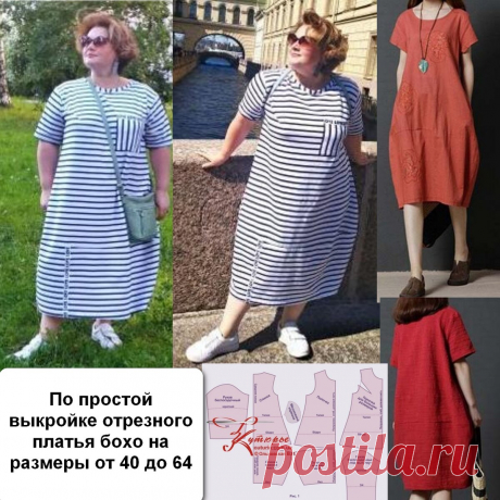 Платье по простой оверсайз выкройке больших размеров | Шьем с Верой Ольховской | Яндекс Дзен