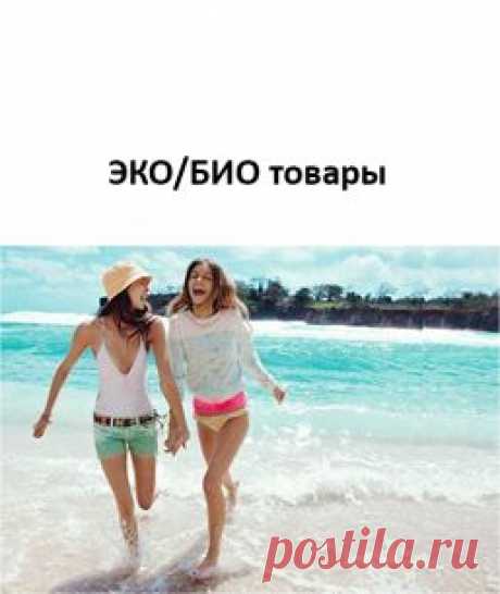 Сделанные на 70% из бамбука, эти мягкие полотенца обладают адсорбирующими свойствами. На 30% из органического хлопка , что позволяет им долго служить и быть приятными на ощупь. А экологичность? Угадайте. Правильно, они из натурального сырья.

Материалы: бамбук, органический хлопок. Цвета: зеленый, бежевый, голубой, коричневый.